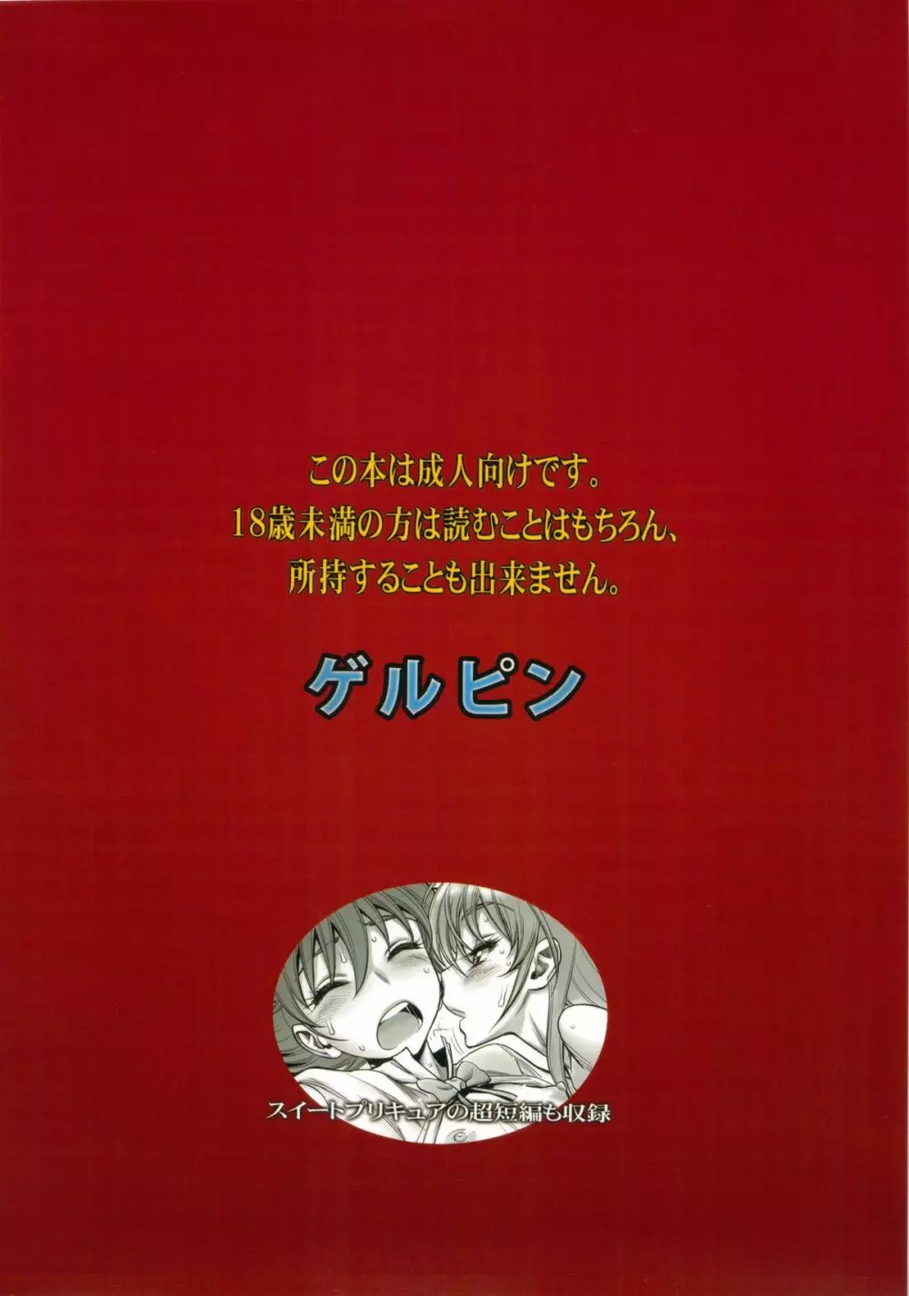 超即関係 邪色ファッカー 22ページ