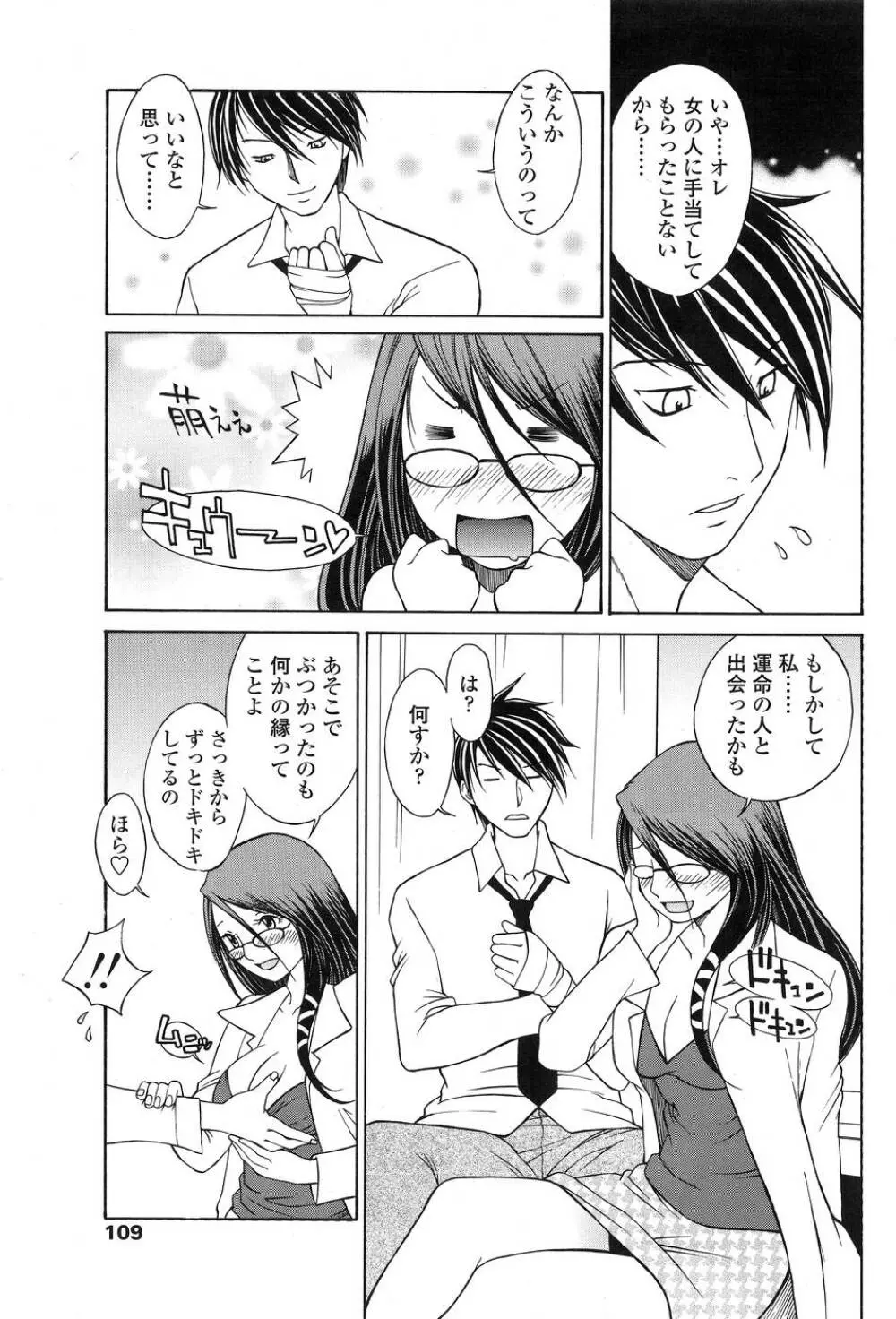 Comic Sigma Volume 15 102ページ