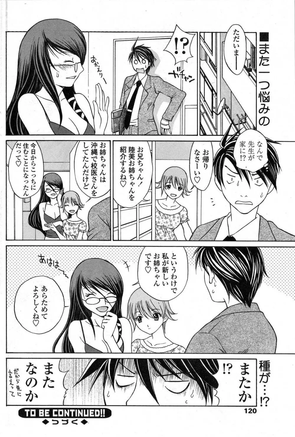 Comic Sigma Volume 15 113ページ