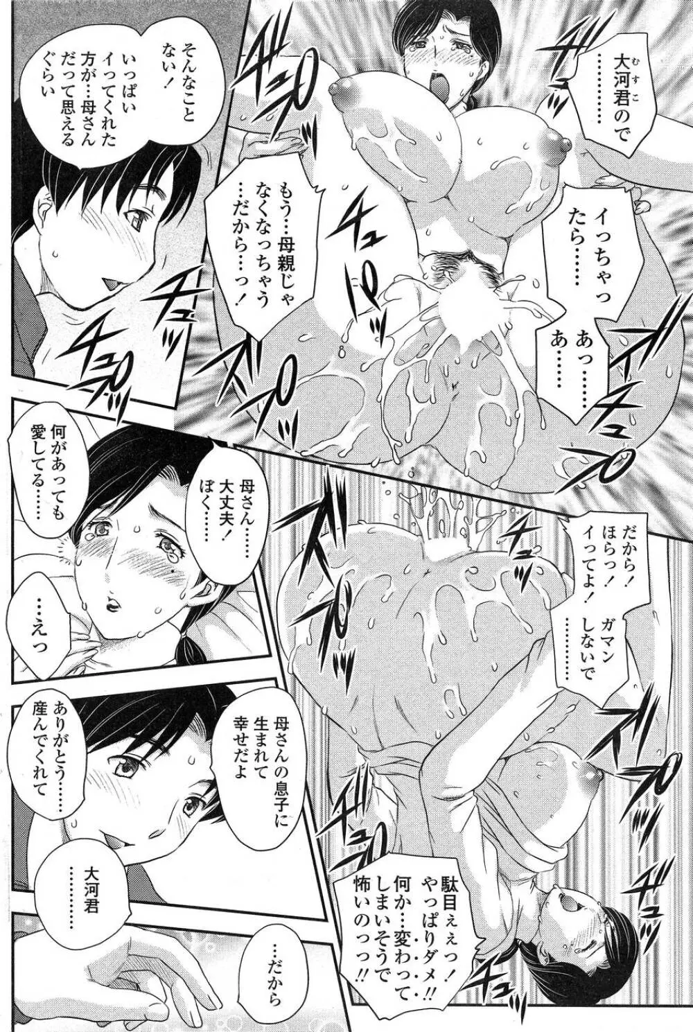 Comic Sigma Volume 15 121ページ