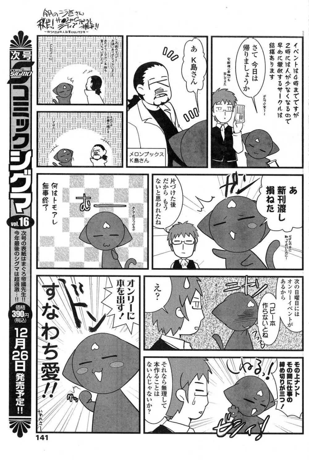 Comic Sigma Volume 15 132ページ