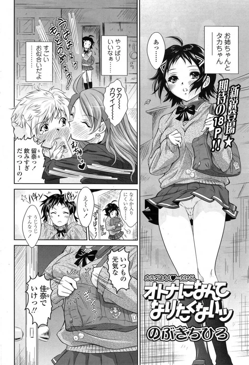 Comic Sigma Volume 15 195ページ