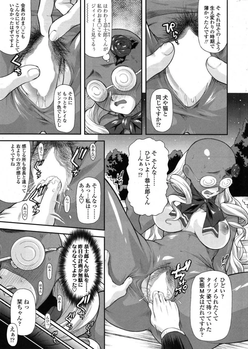 Comic Sigma Volume 15 26ページ