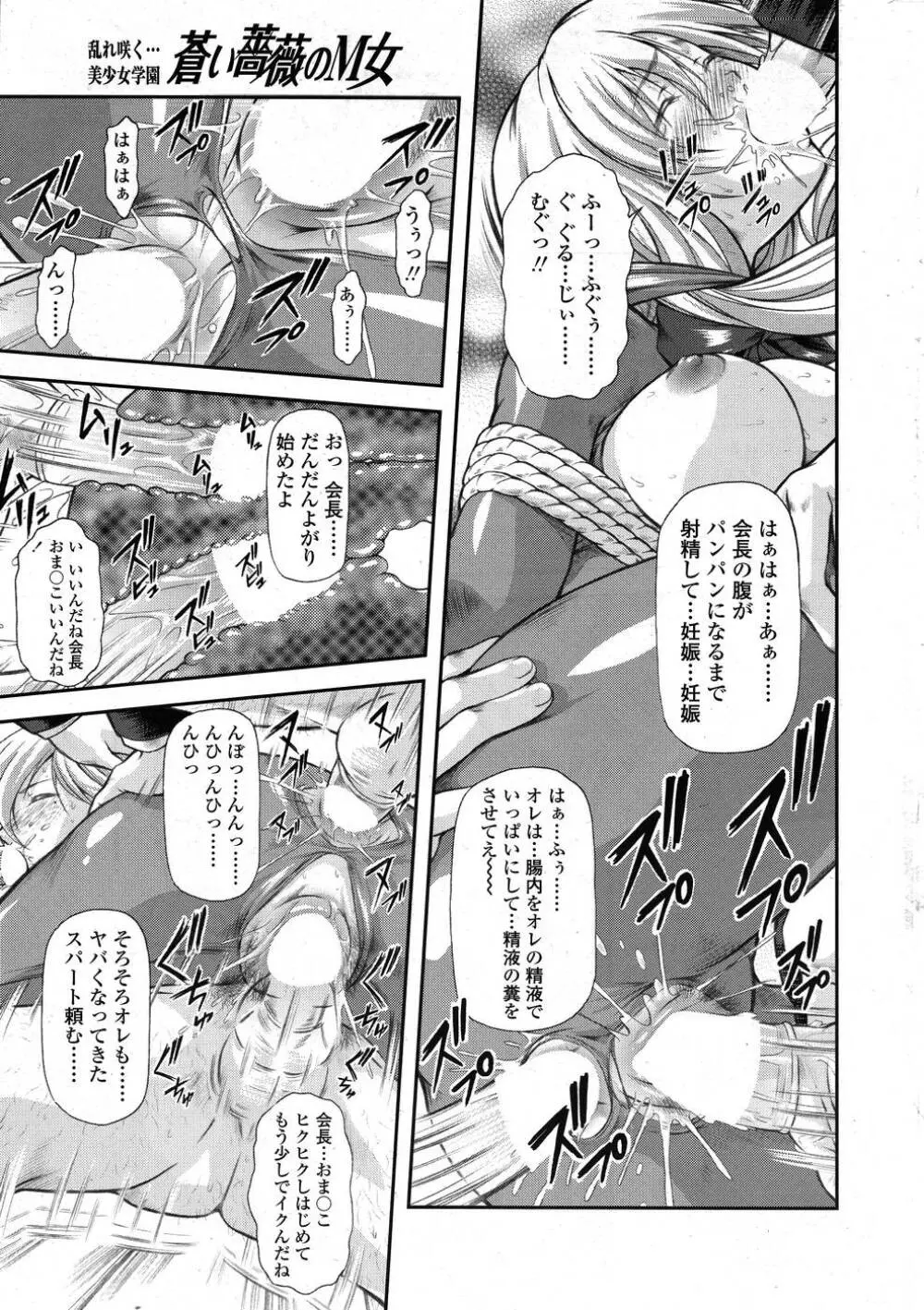 Comic Sigma Volume 15 40ページ