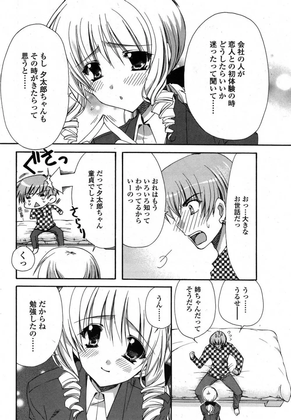 Comic Sigma Volume 15 65ページ