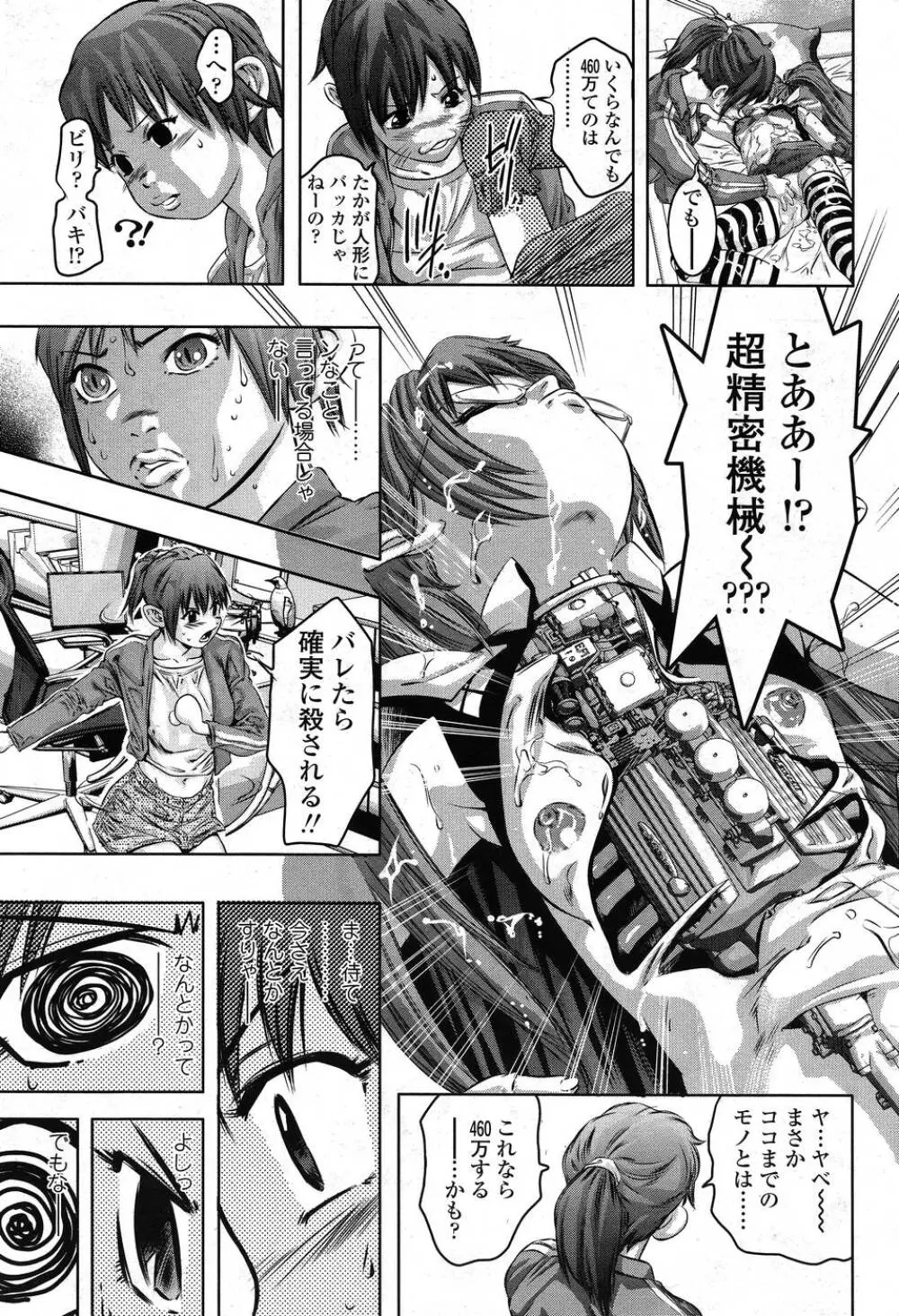 Comic Sigma Volume 15 86ページ