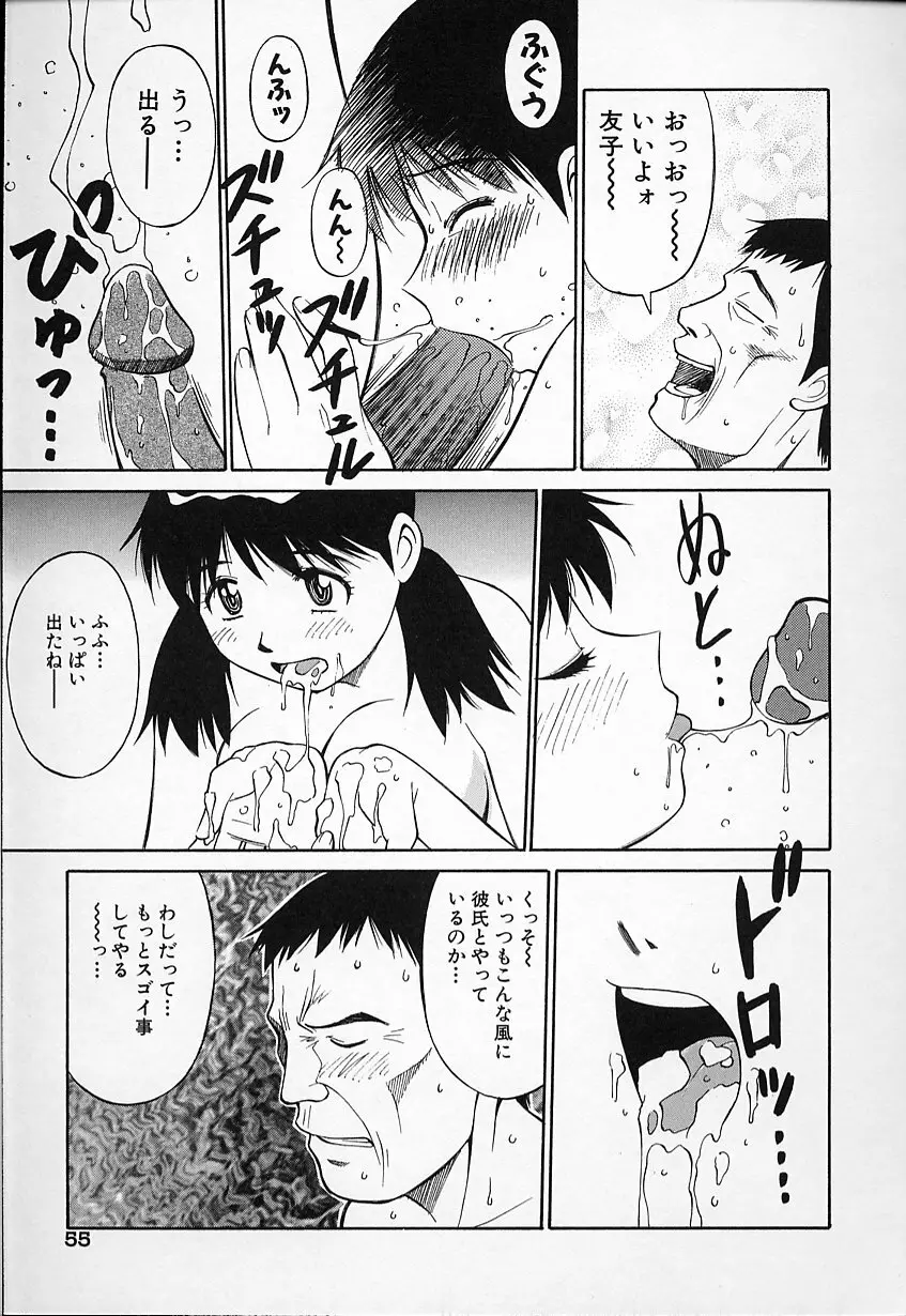 生娘の悶え 55ページ