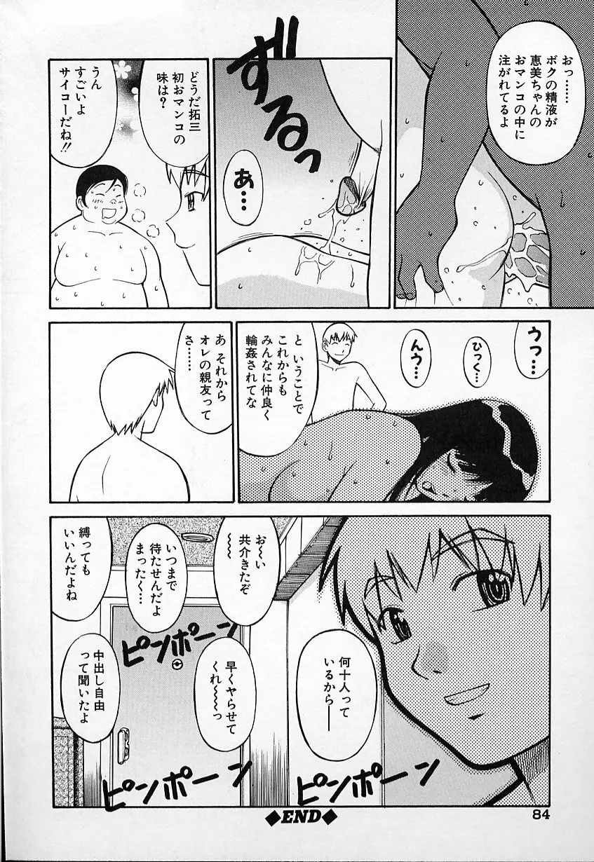 生娘の悶え 84ページ