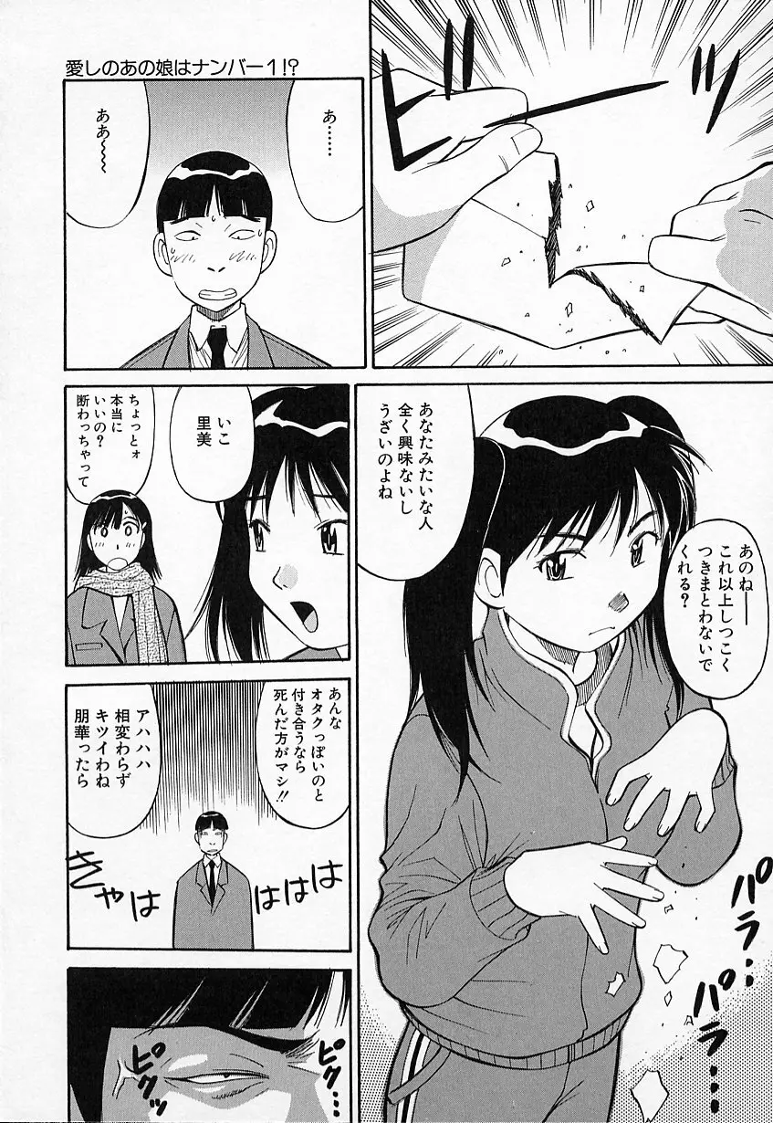 生娘の悶え 86ページ