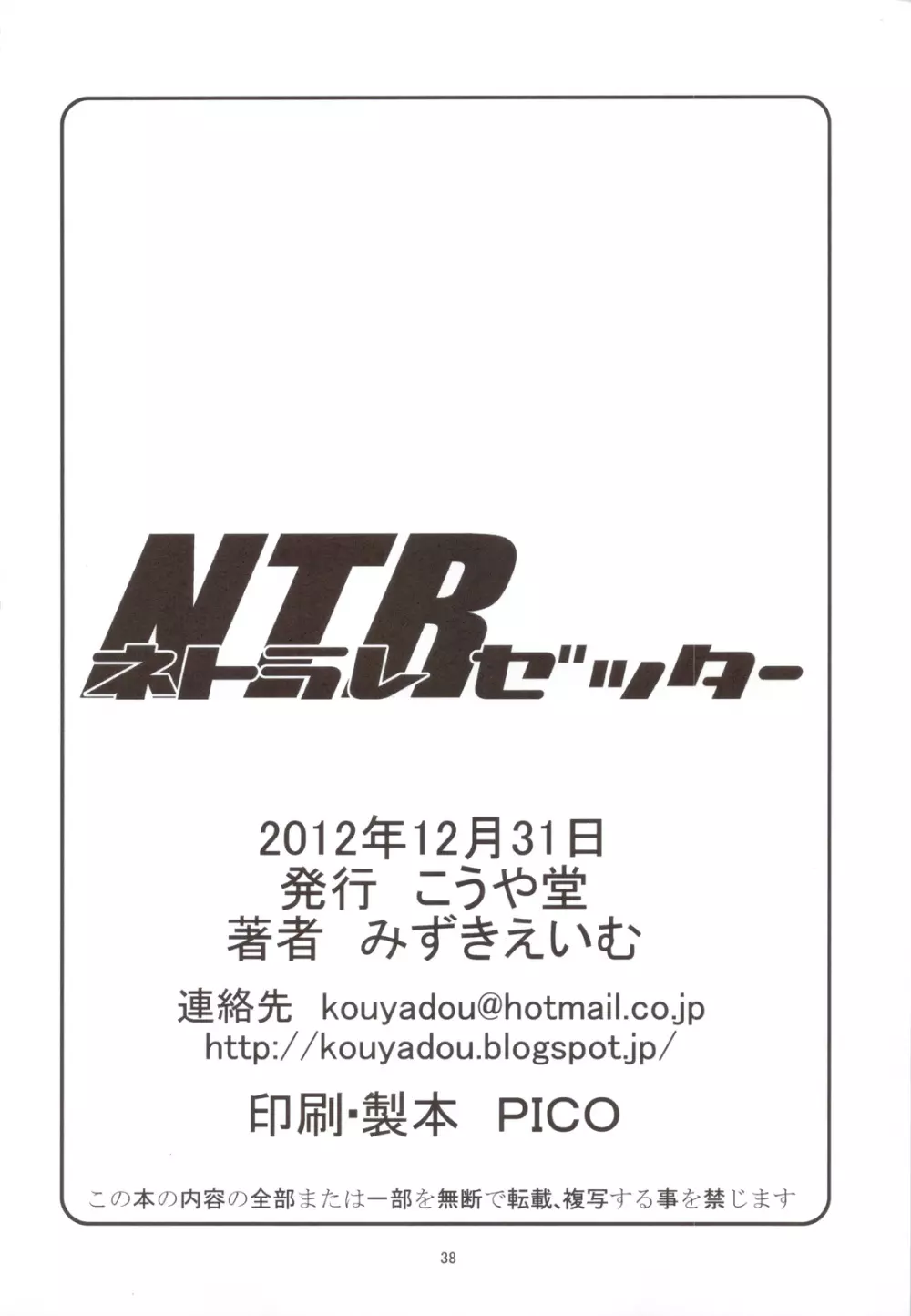 NTR ネトラレゼッター 35ページ