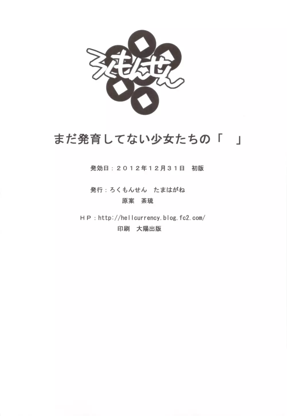 まだ発育してない少女たちの「 」 17ページ