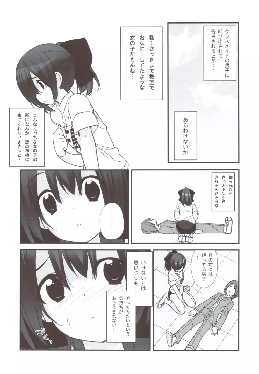 まだ発育してない少女たちの「 」 8ページ