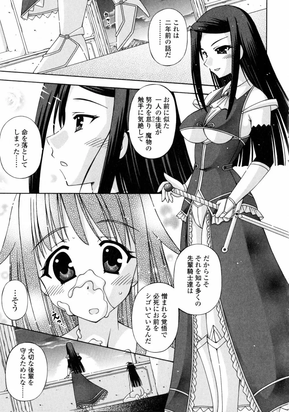 ふたなり姫騎士エリス 53ページ