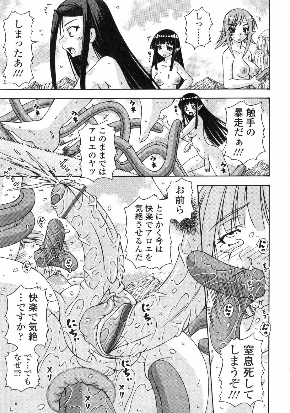 ふたなり姫騎士エリス 69ページ