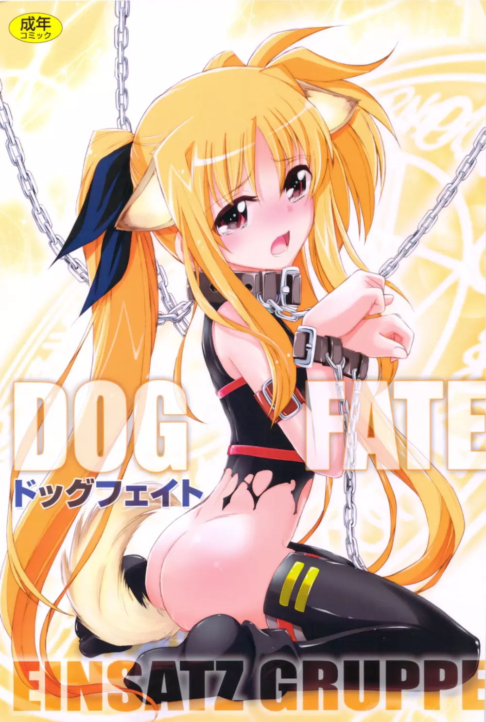 DOG FATE