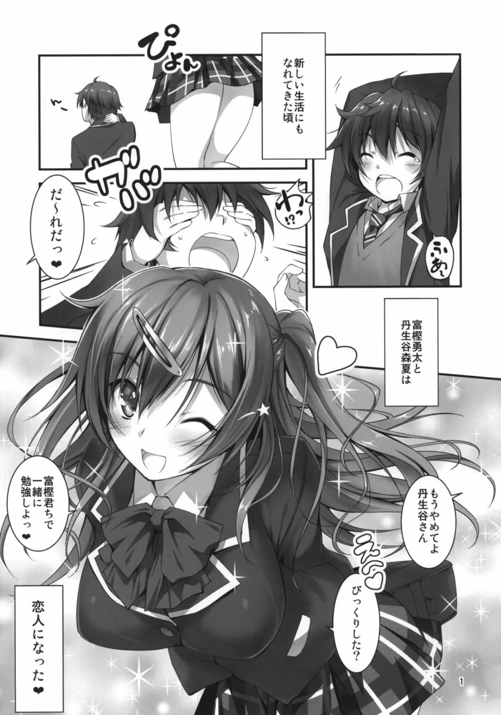 にぶたにさんとHな恋がしたい!! 2ページ