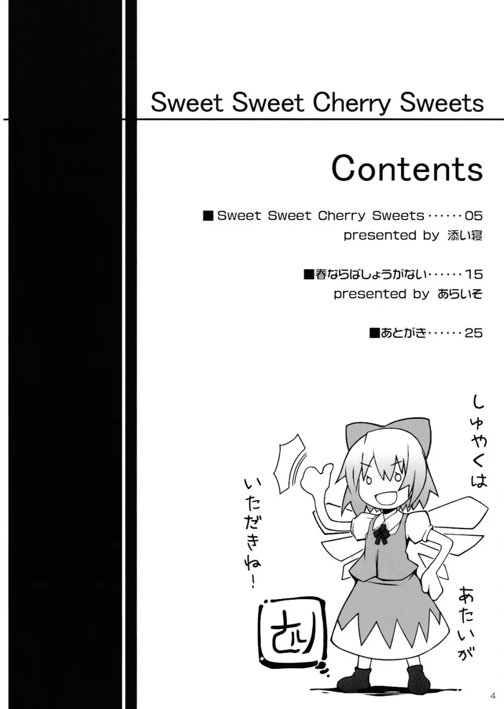 Sweet Sweet Cherry Sweets 4ページ