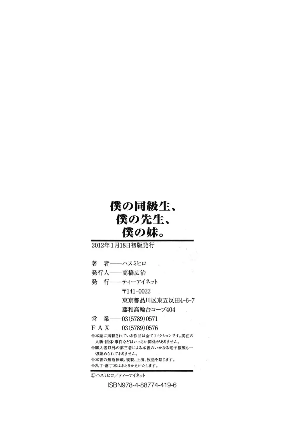 僕の同級生、僕の先生、僕の妹。 199ページ