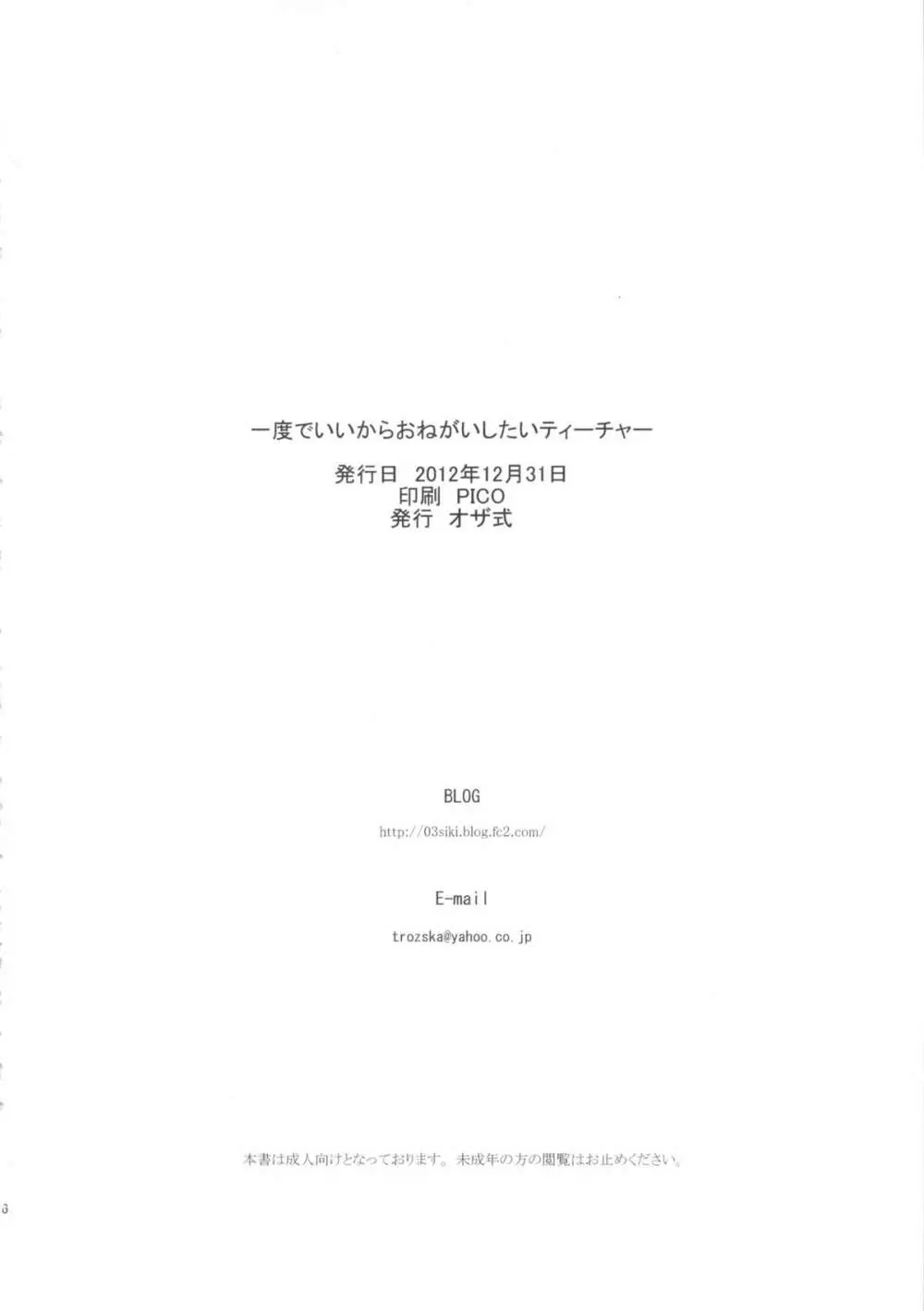 一度でいいからおねがいしたいティーチャー 25ページ