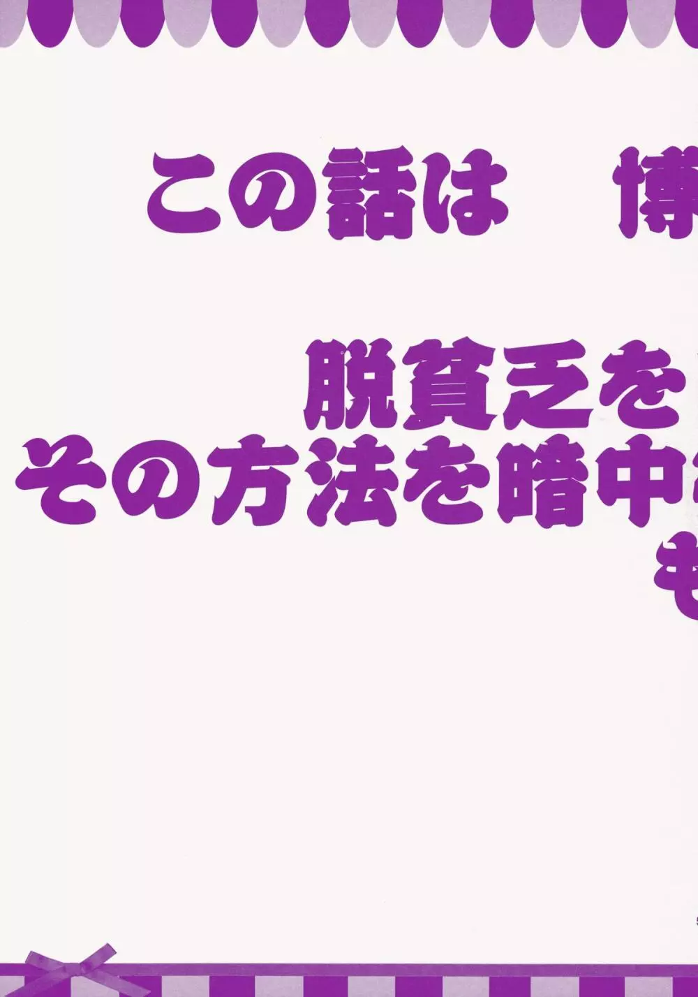 紅い巫女募金にご協力ください! 5ページ