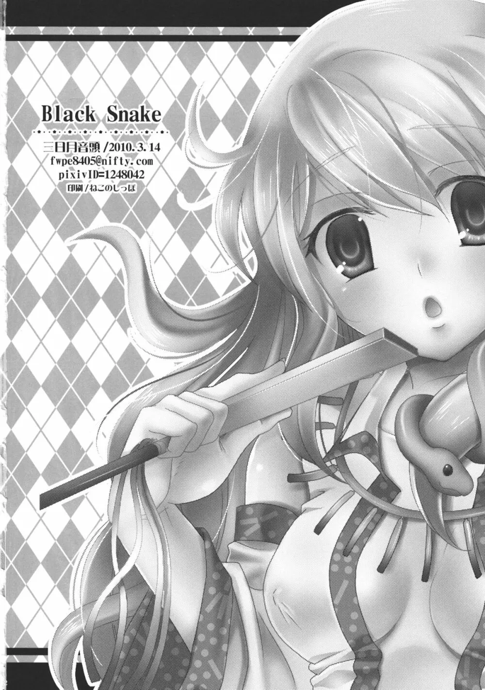 Black Snake 22ページ