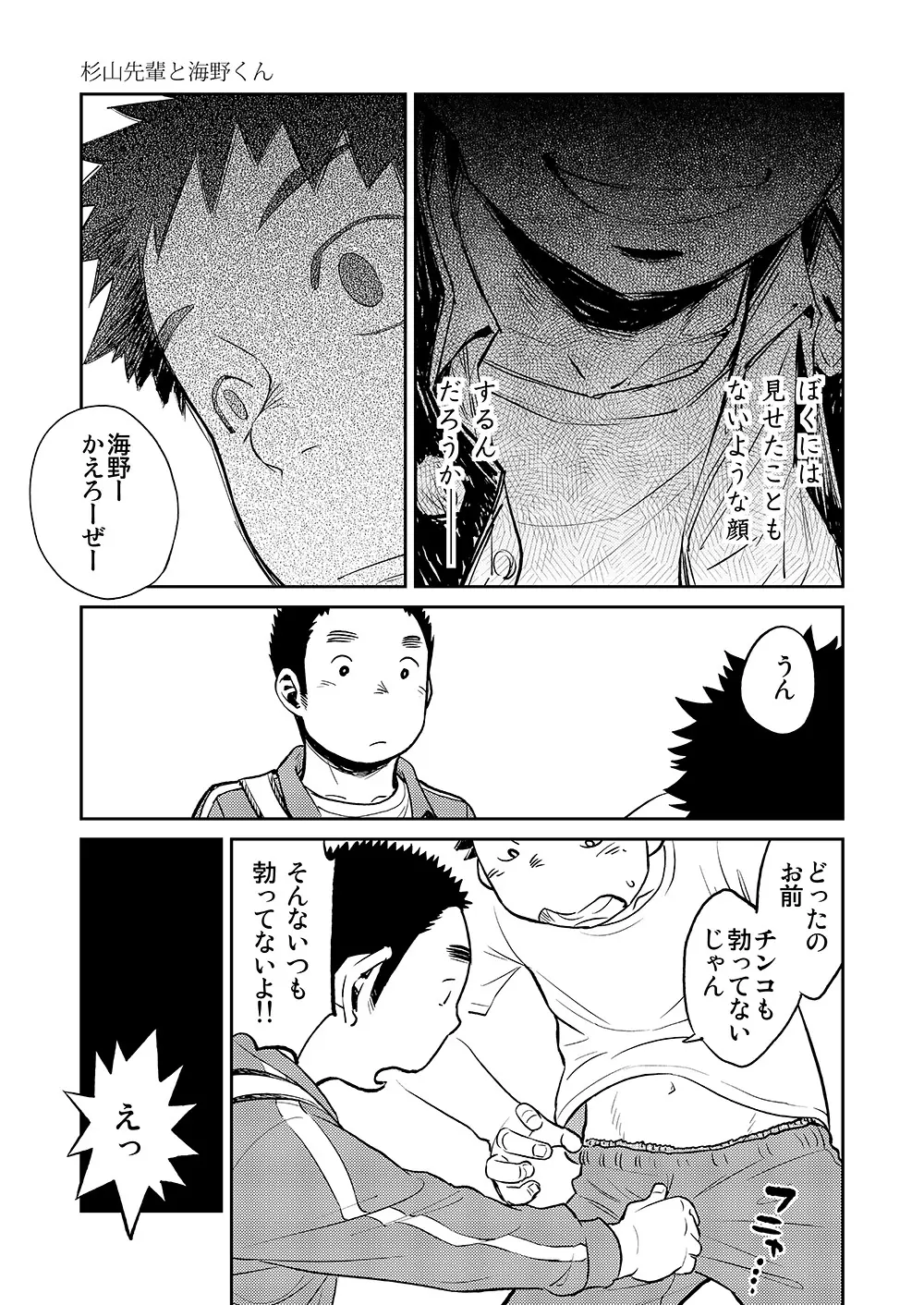 漫画少年ズーム vol.08 15ページ