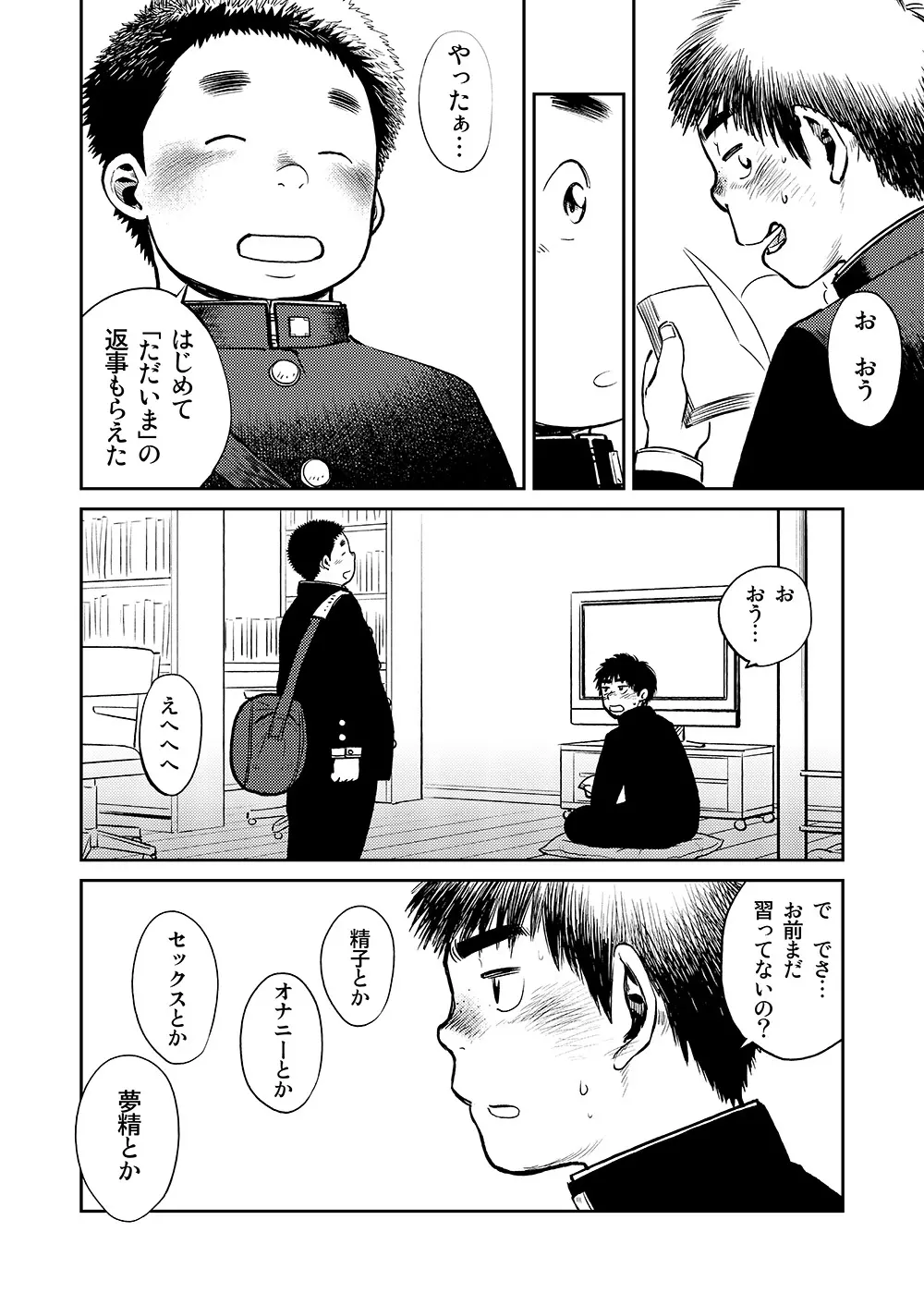 漫画少年ズーム vol.08 30ページ