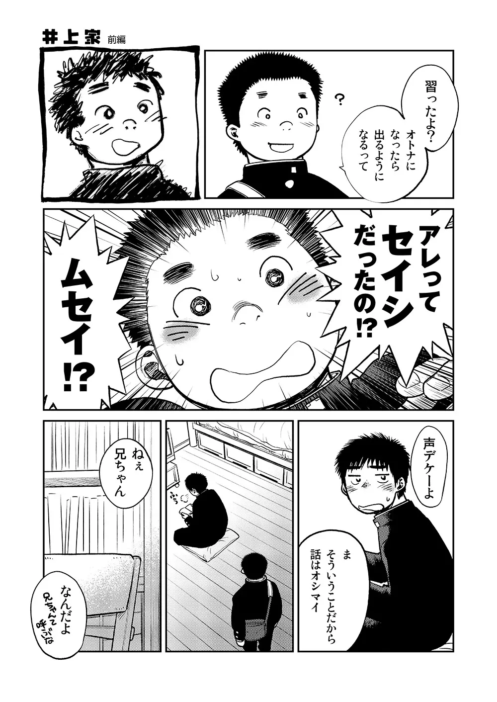 漫画少年ズーム vol.08 31ページ