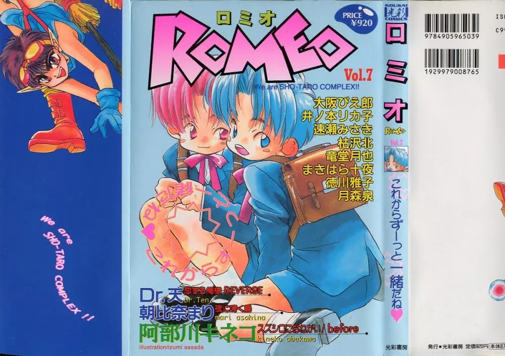 Romeo Vol. 7