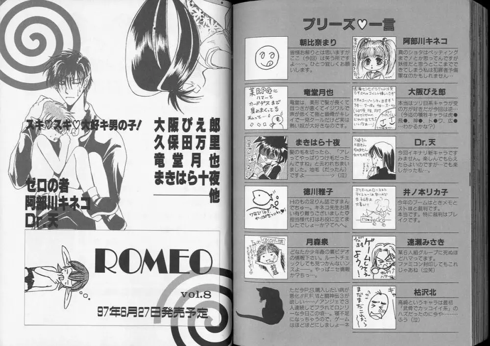 Romeo Vol. 7 90ページ