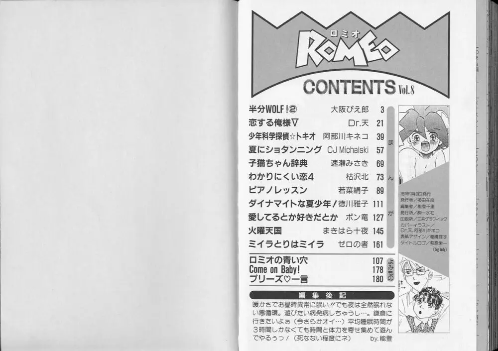 Romeo Vol. 8 92ページ