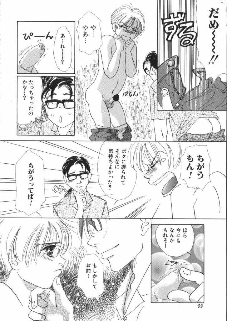 Romeo Vol. 9 81ページ