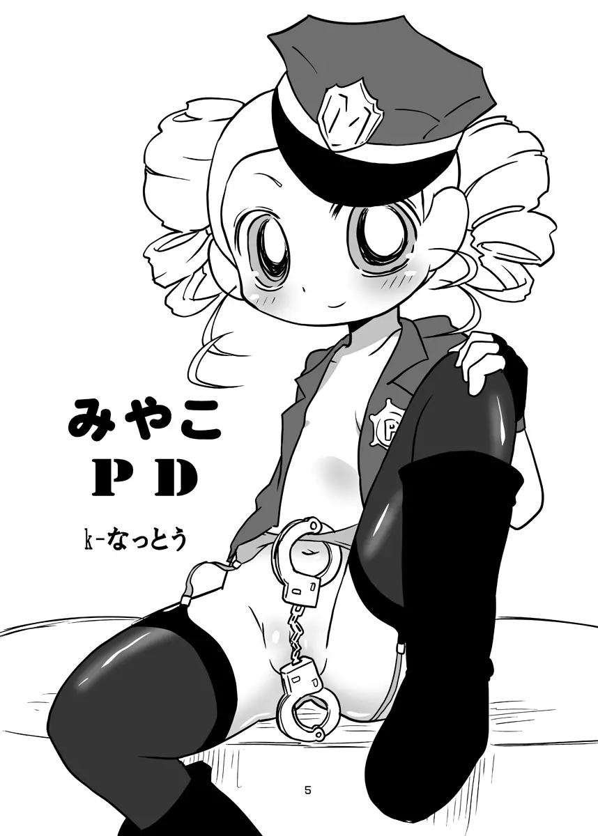 みやこPD 4ページ