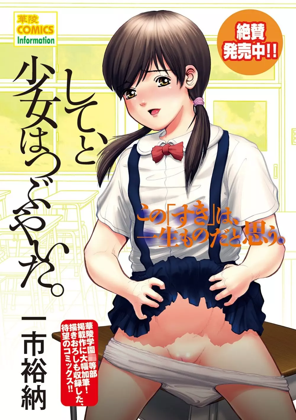 華陵学園初等部 2012年5月号 64ページ