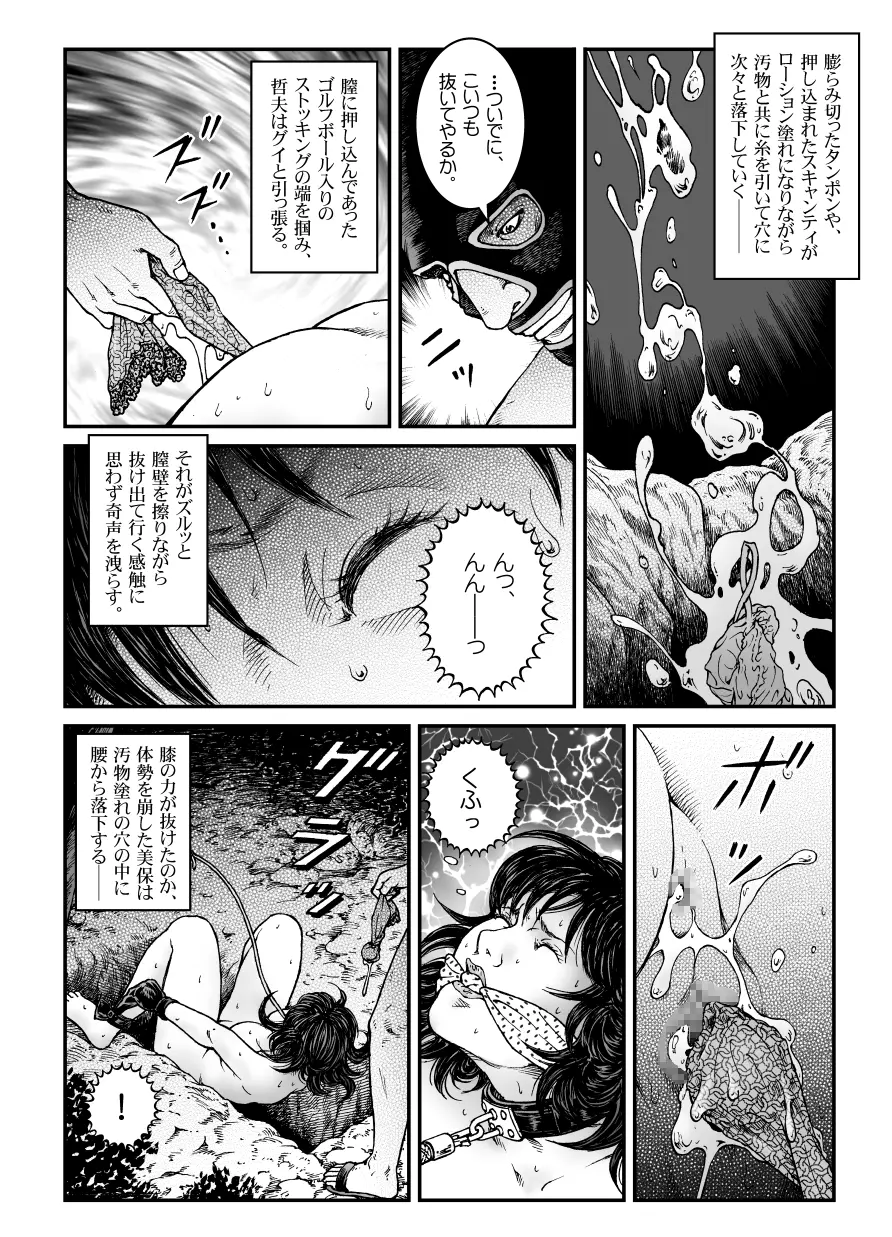 欲望回帰第470章 -昭和猟奇譚女犯仕置人哲夫【3】巨乳ホステス狩り≪第2話≫拷問編- 13ページ