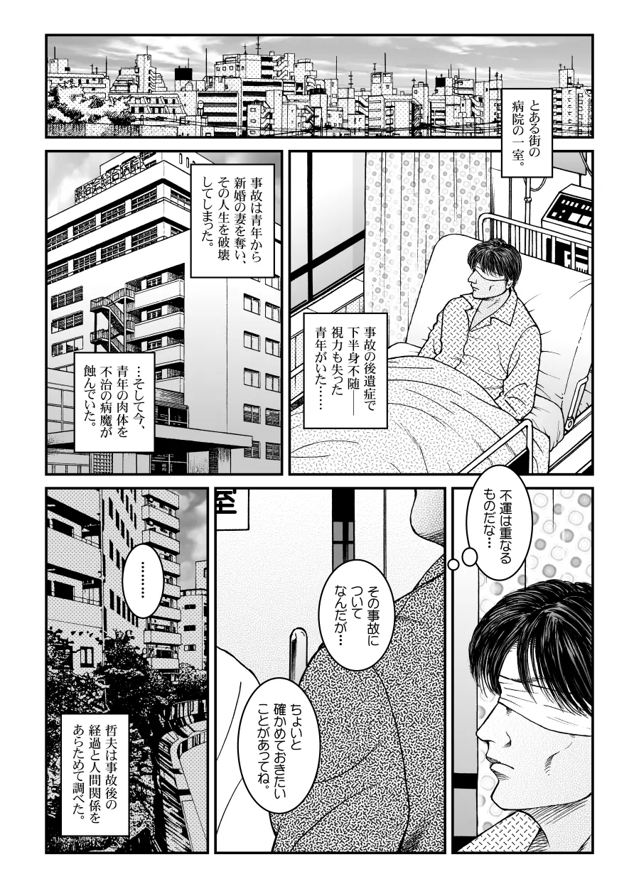 欲望回帰第470章 -昭和猟奇譚女犯仕置人哲夫【3】巨乳ホステス狩り≪第2話≫拷問編- 17ページ