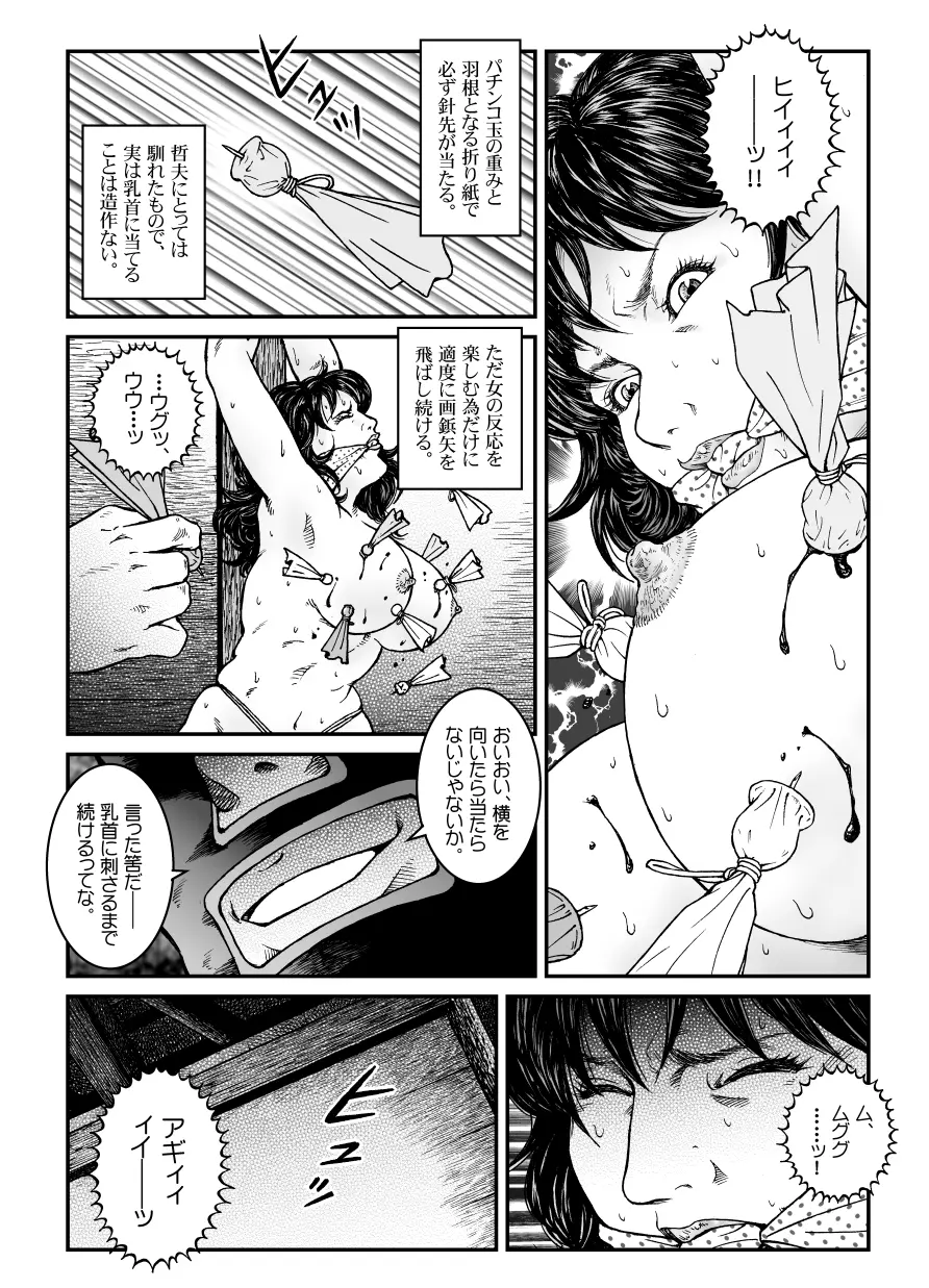 欲望回帰第470章 -昭和猟奇譚女犯仕置人哲夫【3】巨乳ホステス狩り≪第2話≫拷問編- 6ページ