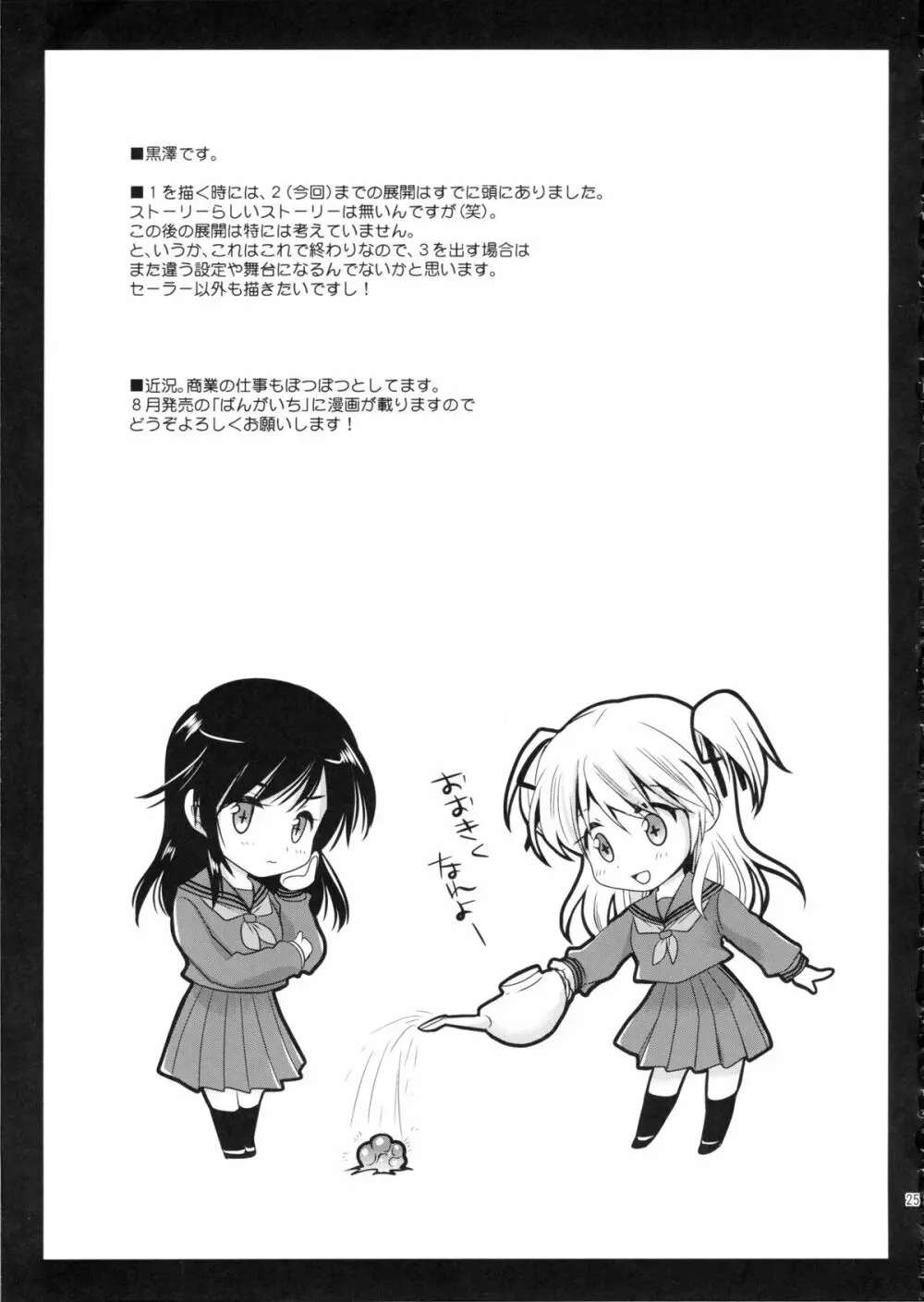 制服触手2 24ページ