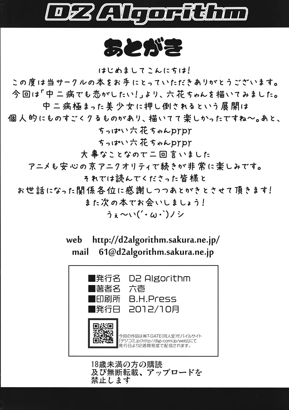 邪王真眼は糧を欲している 25ページ