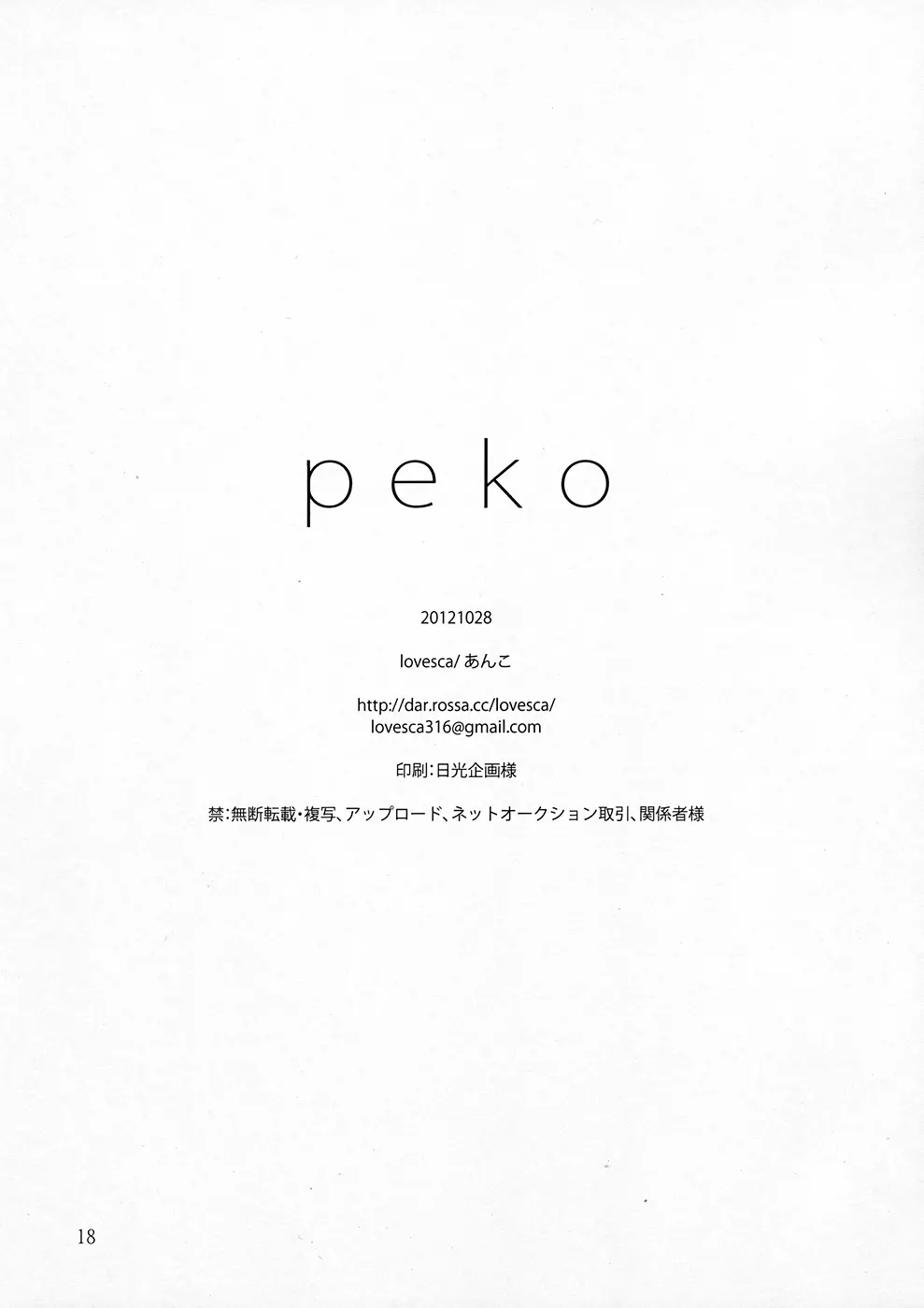 peko 17ページ