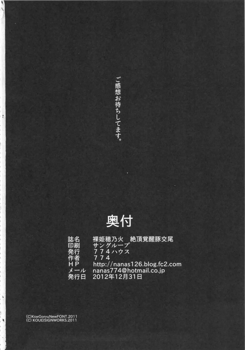 裸姫穂乃火 絶頂覚醒豚交尾 58ページ