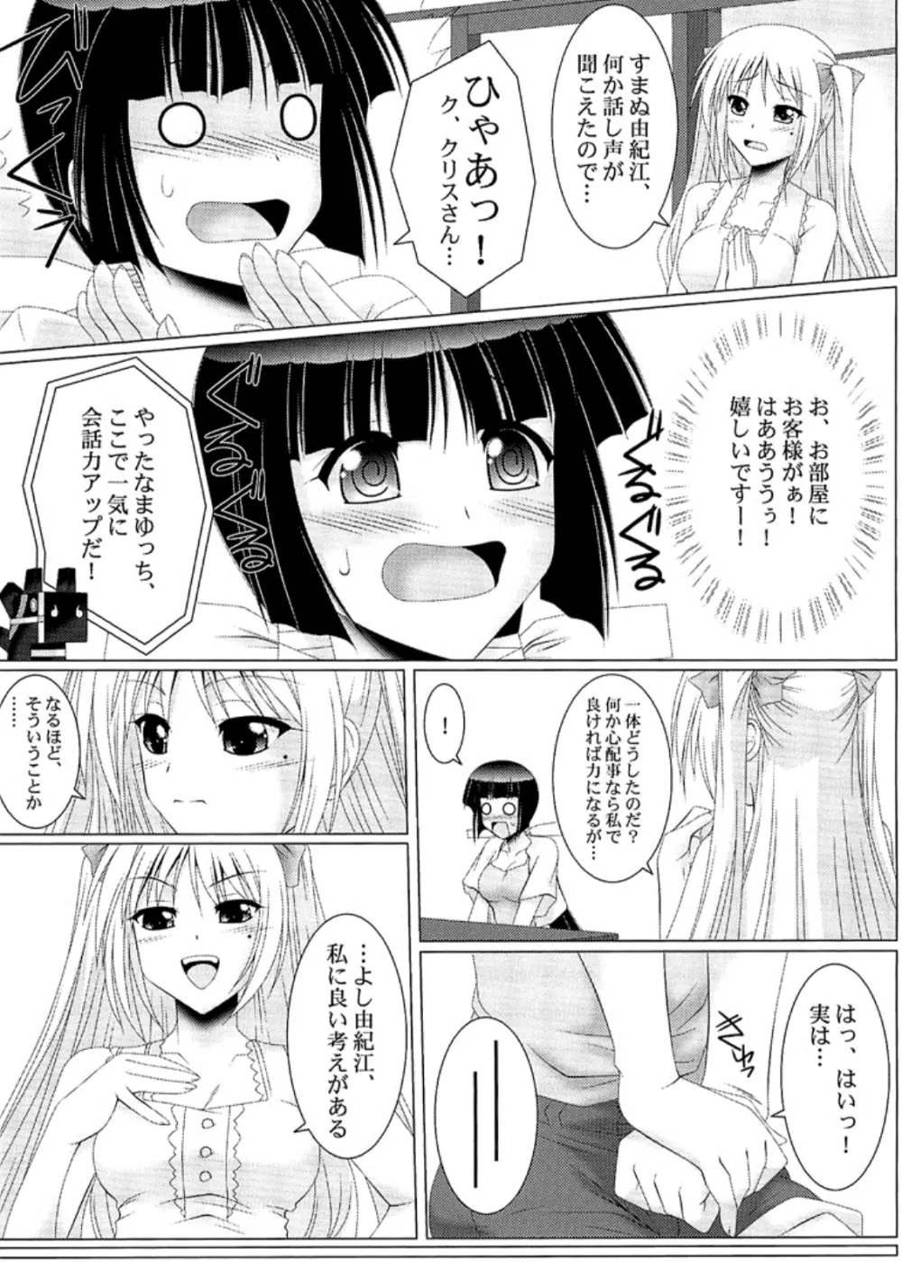 乙女よ伴侶を抱け!! 3ページ