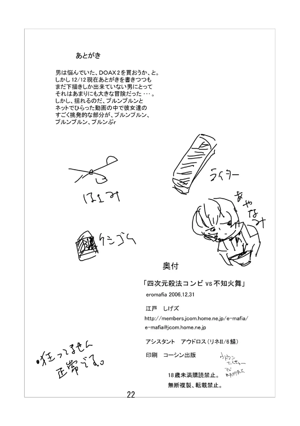 SVY 四次元殺法コンビvs不知火舞 24ページ