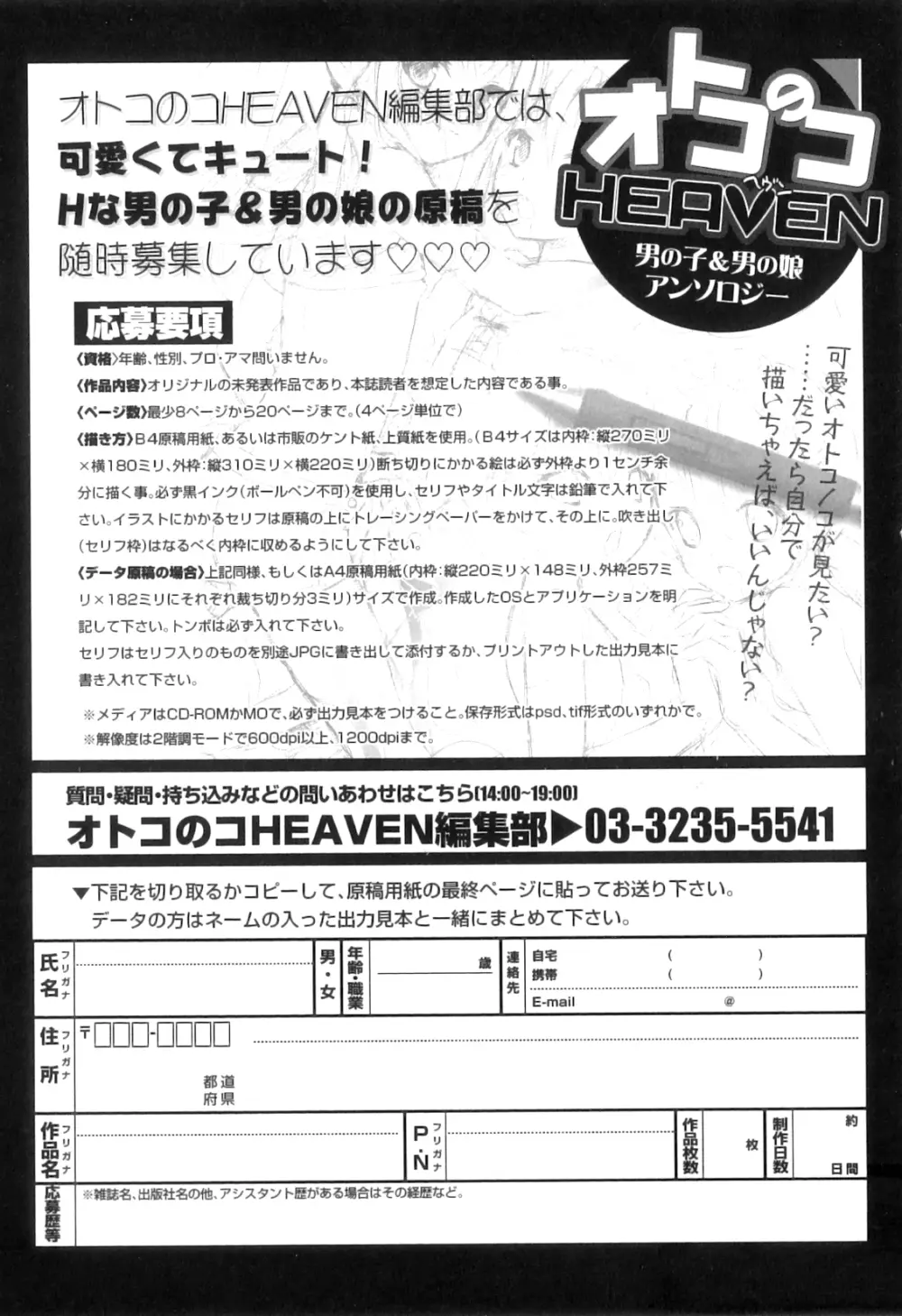 オトコのコHEAVEN Vol.07 186ページ