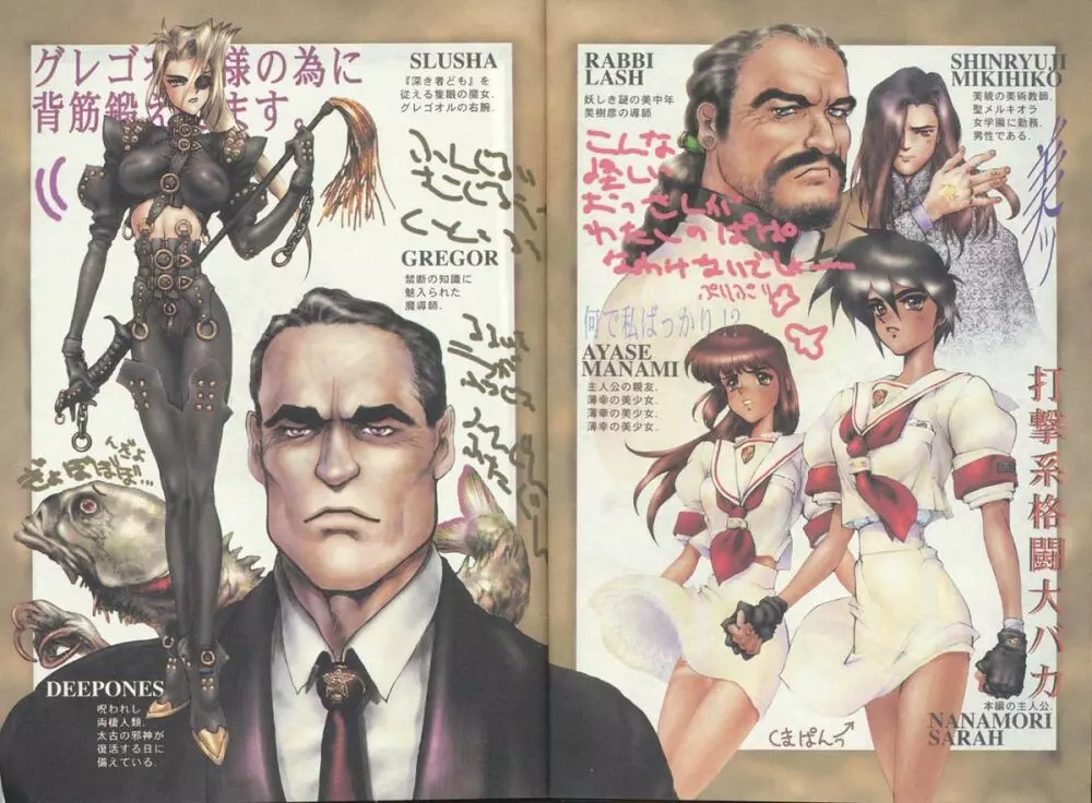 Masamune Shirow -Jashin Hunter 2 3ページ