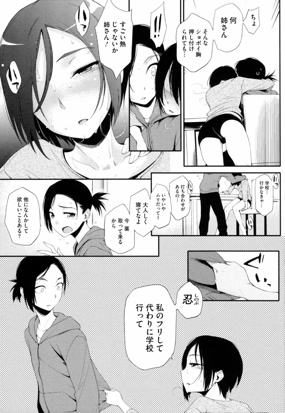 年上彼女オルタナティブ 118ページ