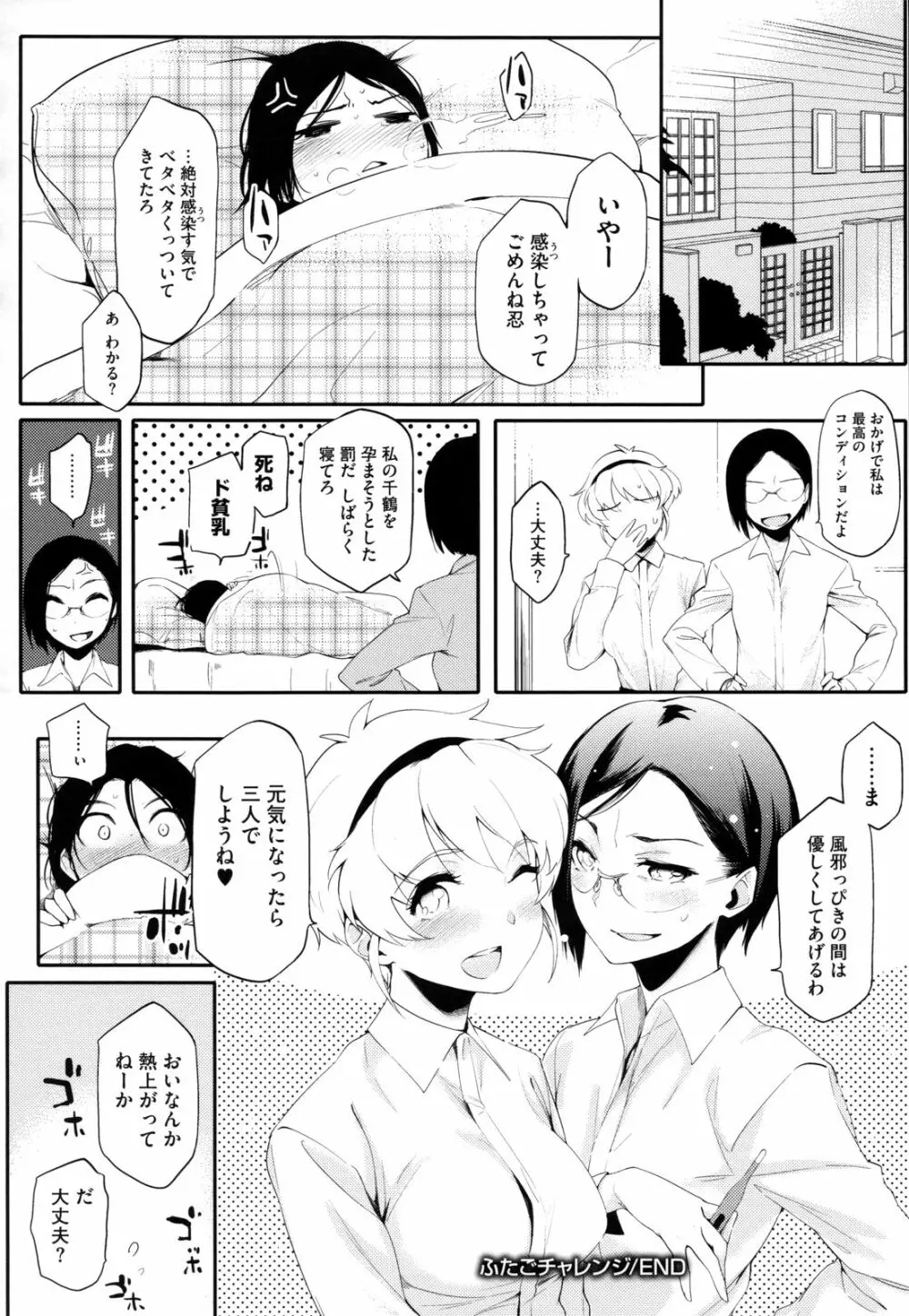 年上彼女オルタナティブ 135ページ