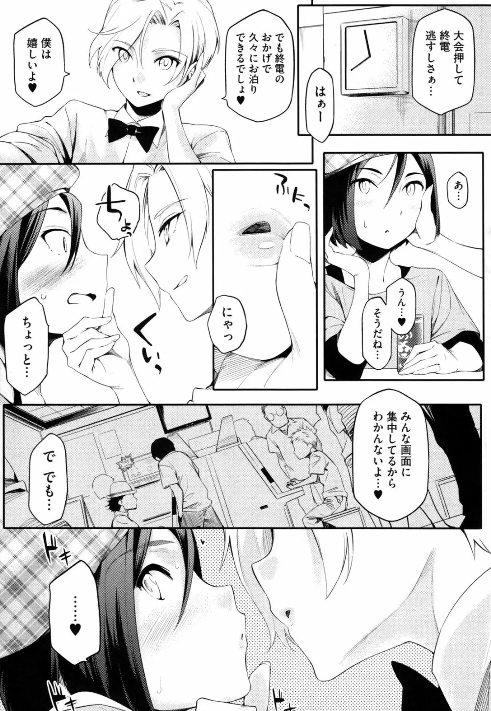 年上彼女オルタナティブ 158ページ