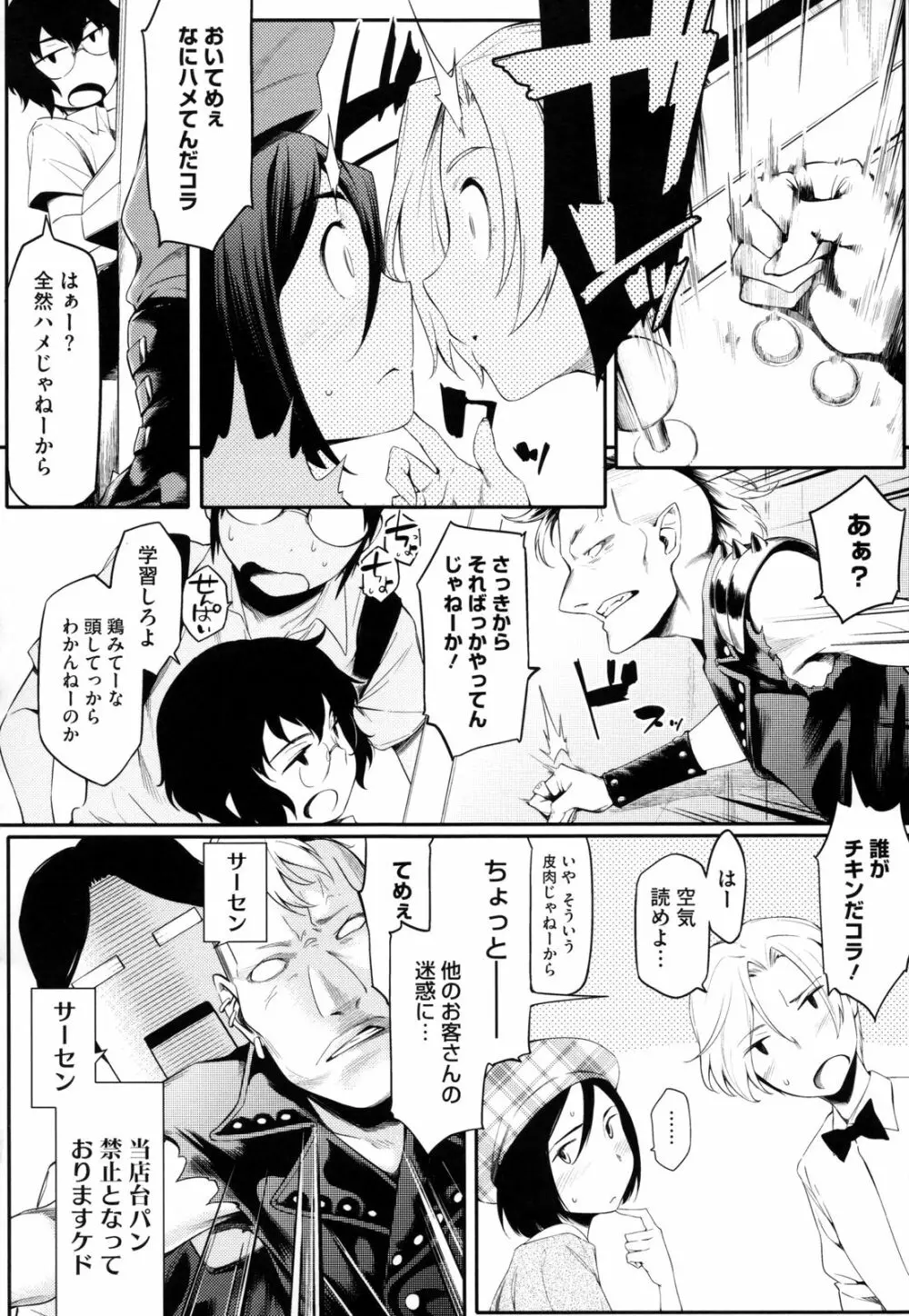 年上彼女オルタナティブ 159ページ