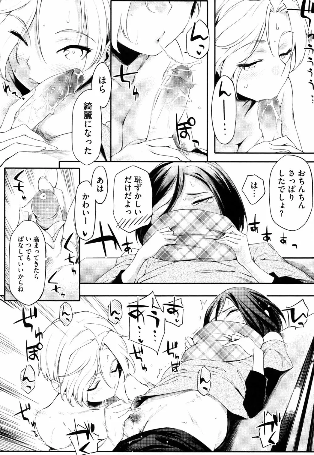 年上彼女オルタナティブ 167ページ